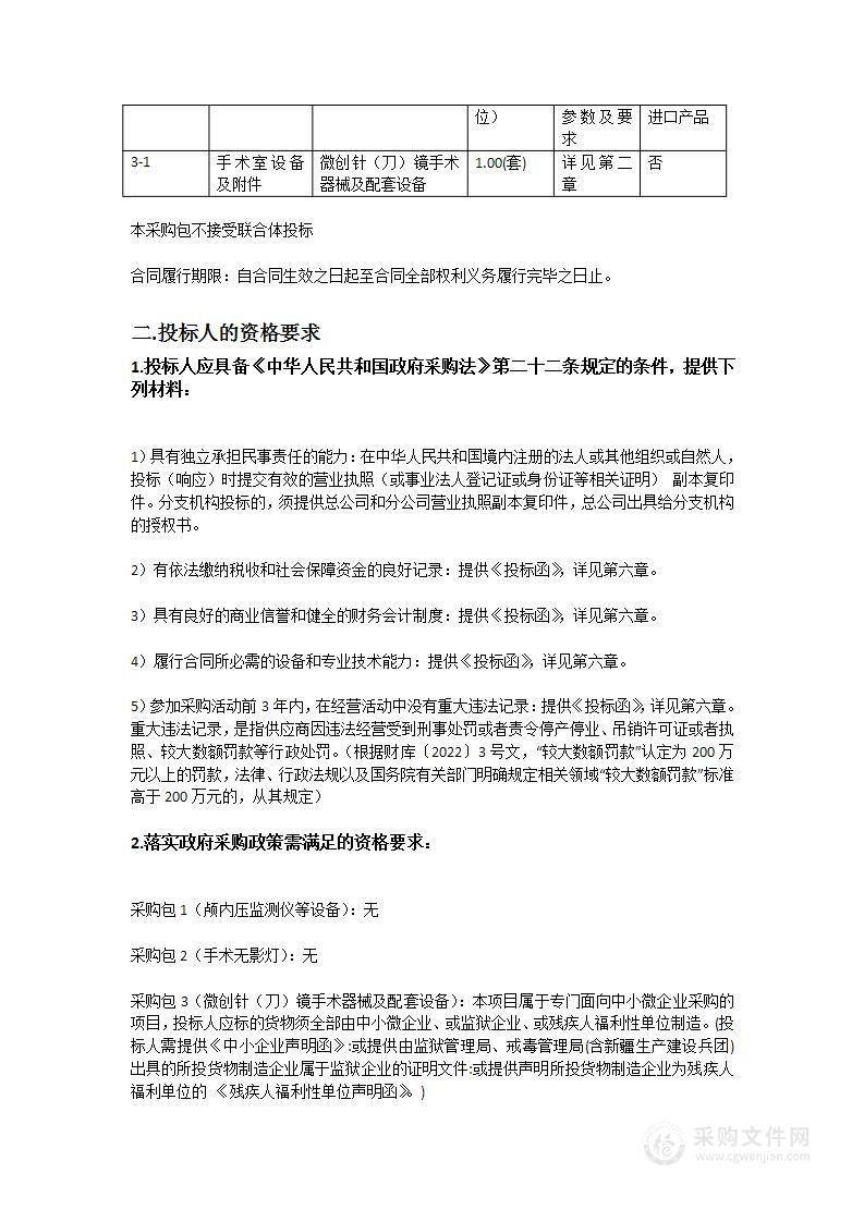 2023年广州医科大学附属中医医院医疗设备采购项目（七）