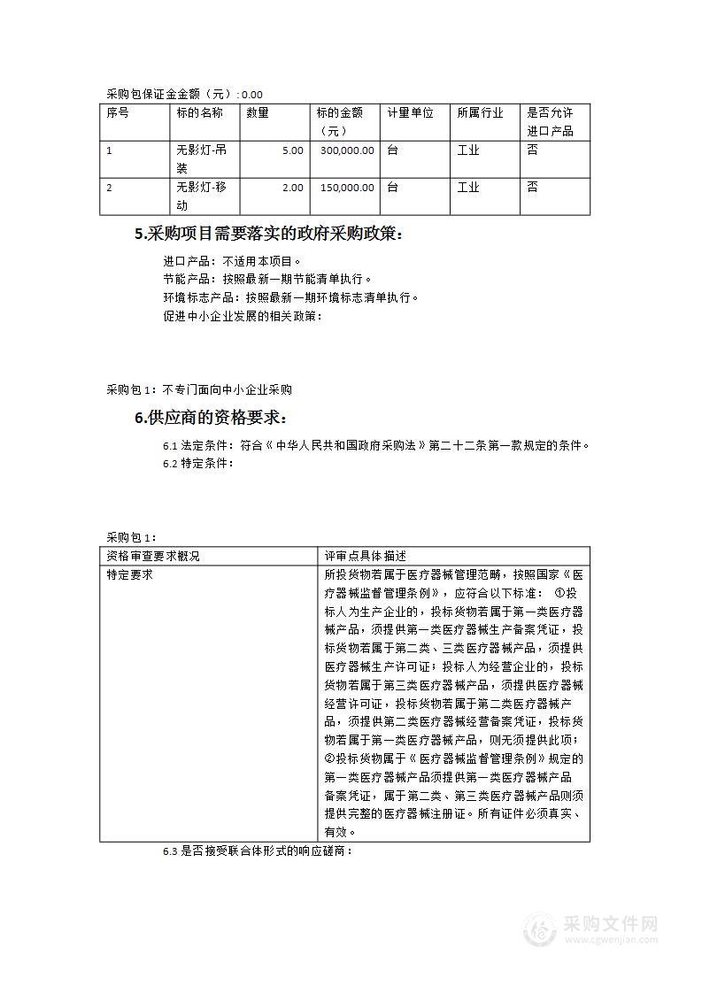 无影灯设备