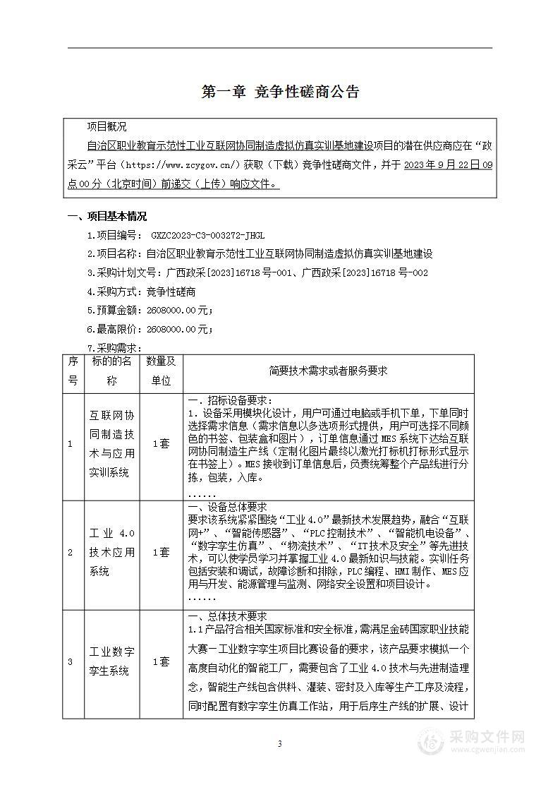 自治区职业教育示范性工业互联网协同制造虚拟仿真实训基地建设