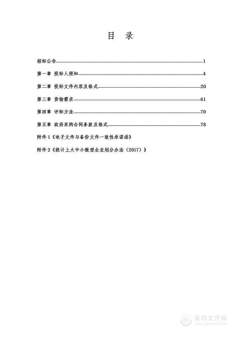 辽宁职业学院数字化管理服务水平提升建设采购项目