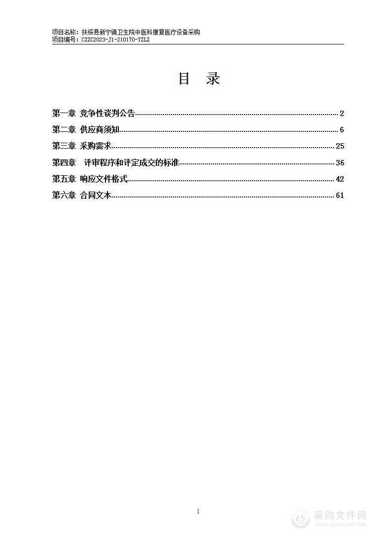 扶绥县新宁镇卫生院中医科康复医疗设备采购