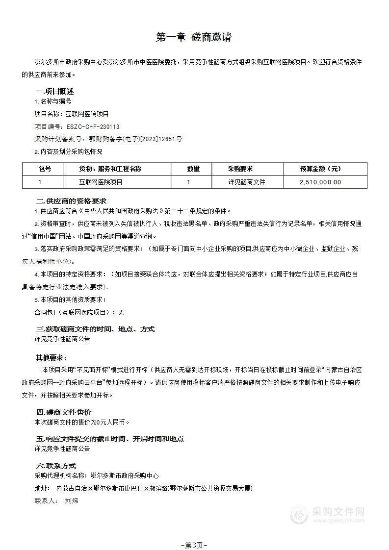 互联网医院项目