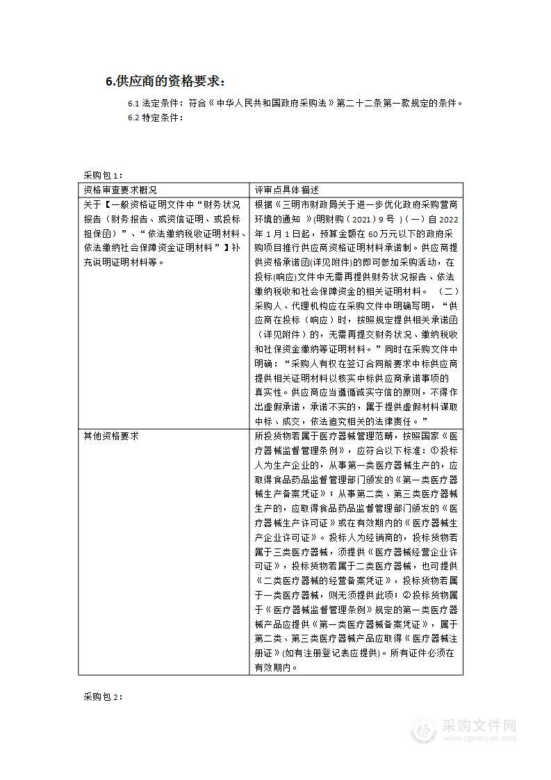 明溪县总医院健康一体机等设备采购项目