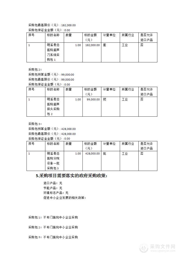 明溪县总医院健康一体机等设备采购项目