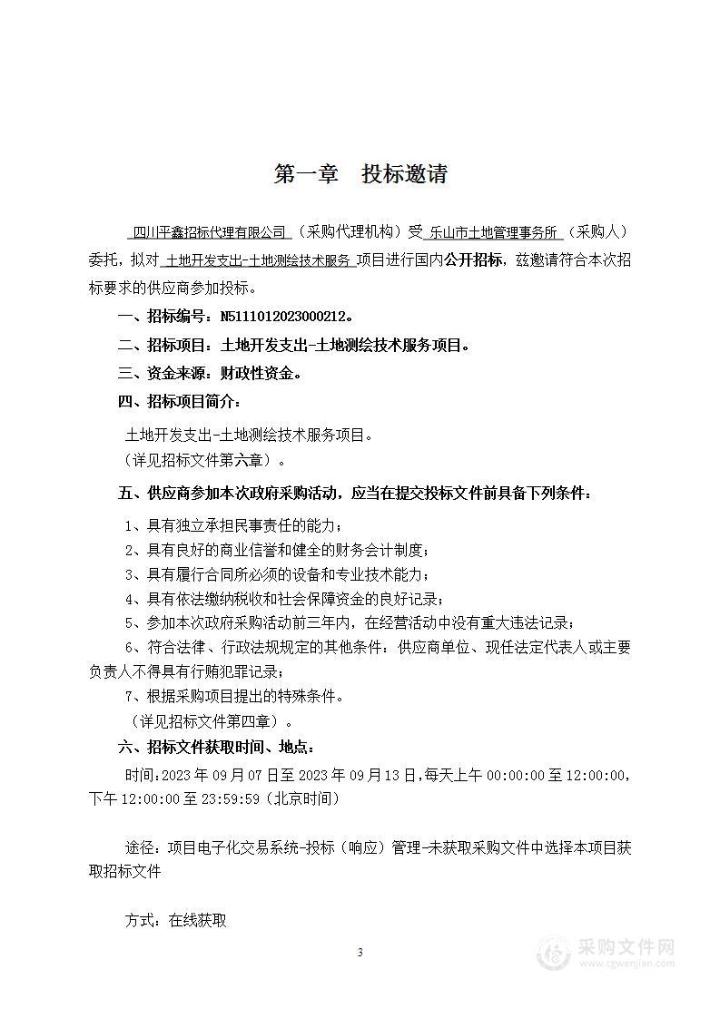 乐山市土地管理事务所土地开发支出-土地测绘技术服务