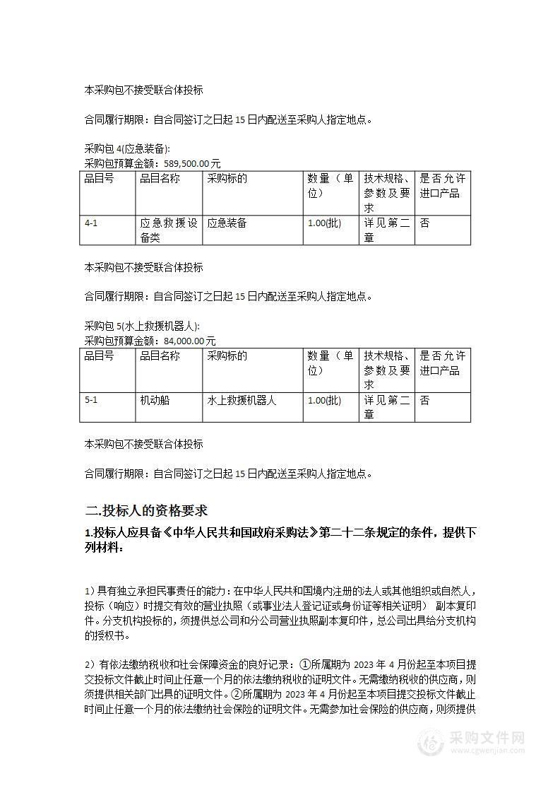 阳山县应急局抗洪抢险物资设备采购项目