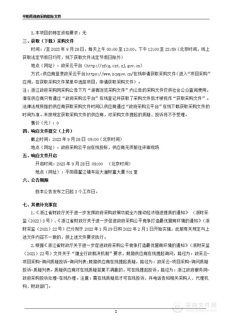 平阳县重点人群（含新冠）医防融合路径化管理系统项目