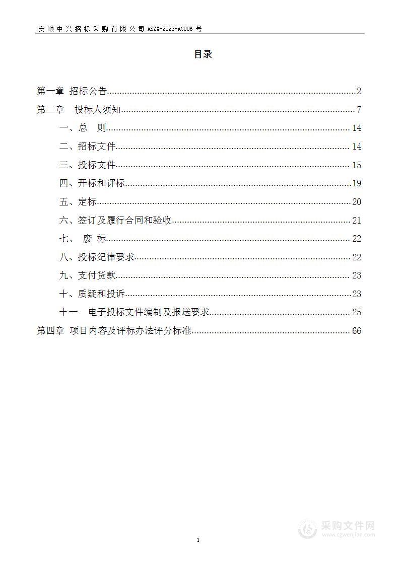 安顺职院旅游管理专业群信息化实训软件系统建设项目