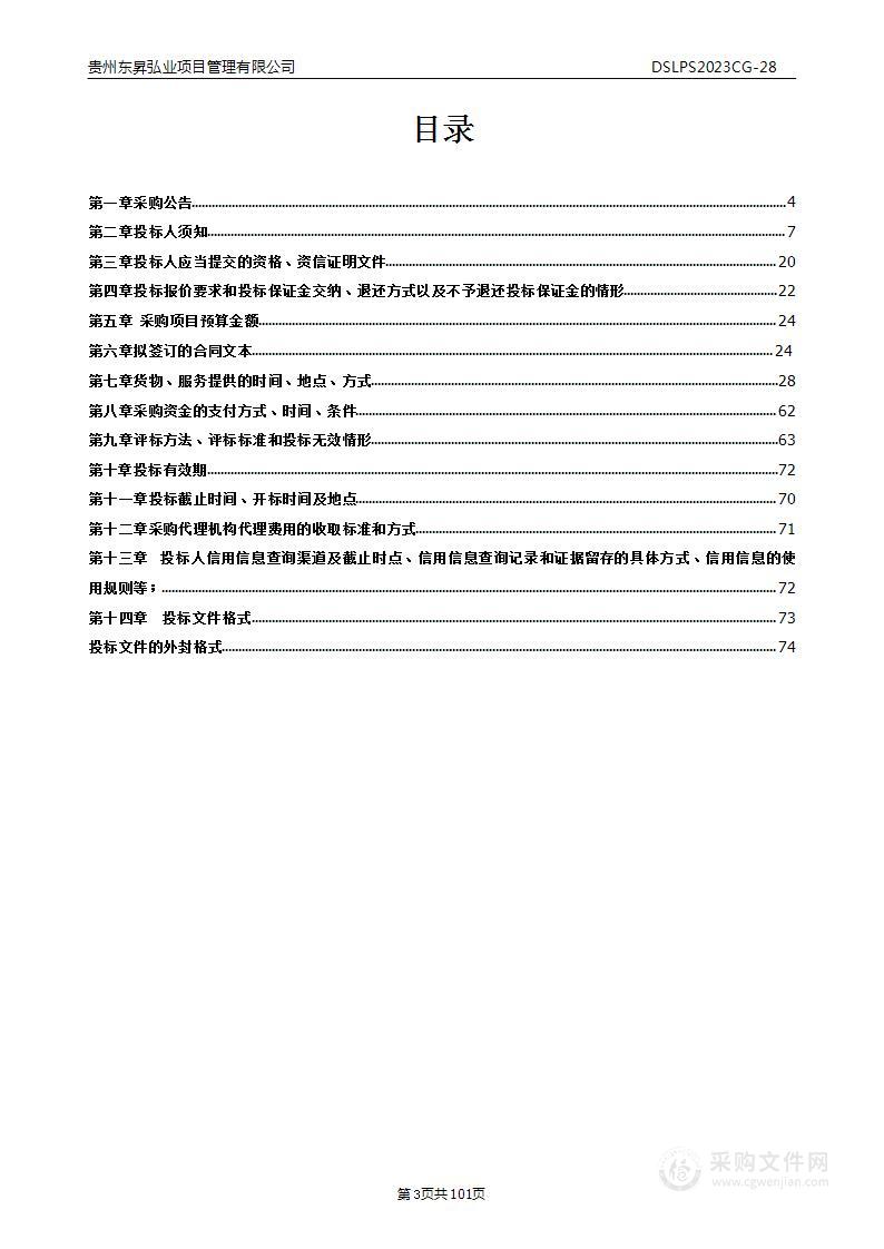 水城区全民健康信息平台建设项目