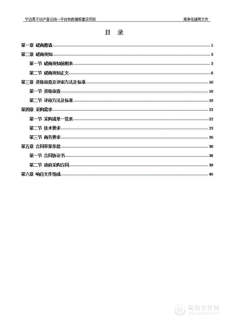 宁远县不动产登记统一平台和数据库建设项目