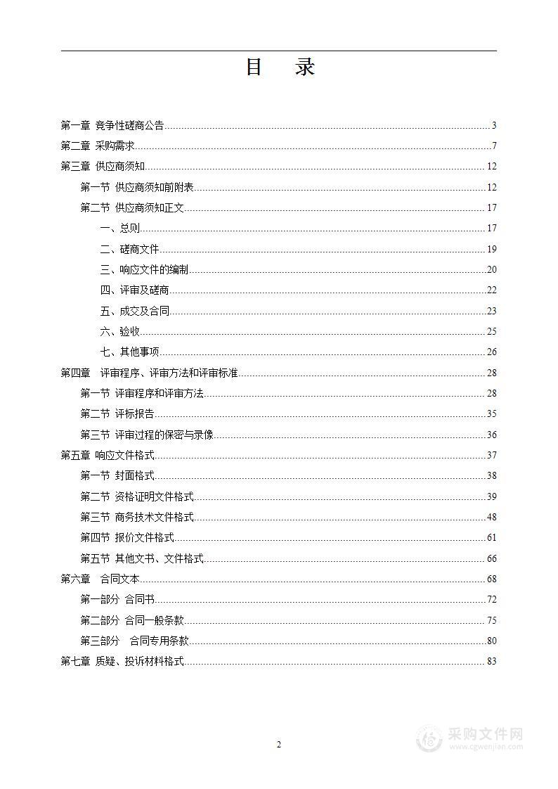 黎塘工业园低效用地提升专项规划编制采购