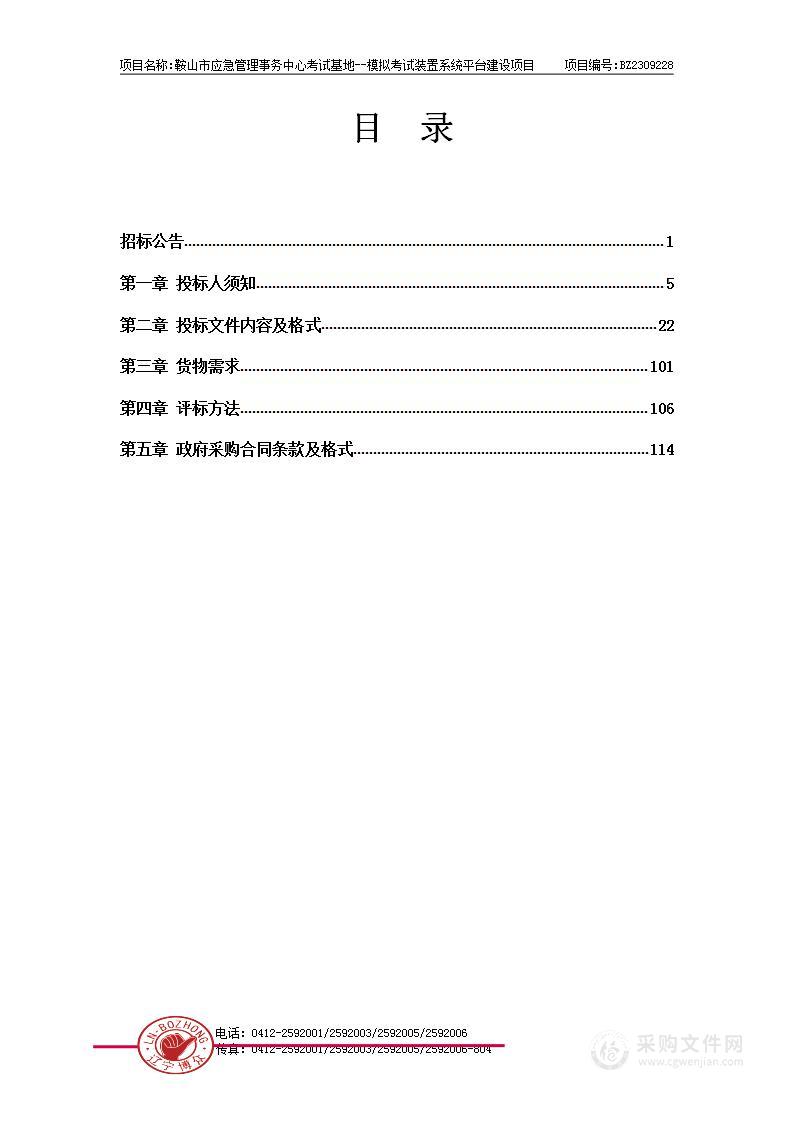 鞍山市应急管理事务中心考试基地--模拟考试装置系统平台建设项目