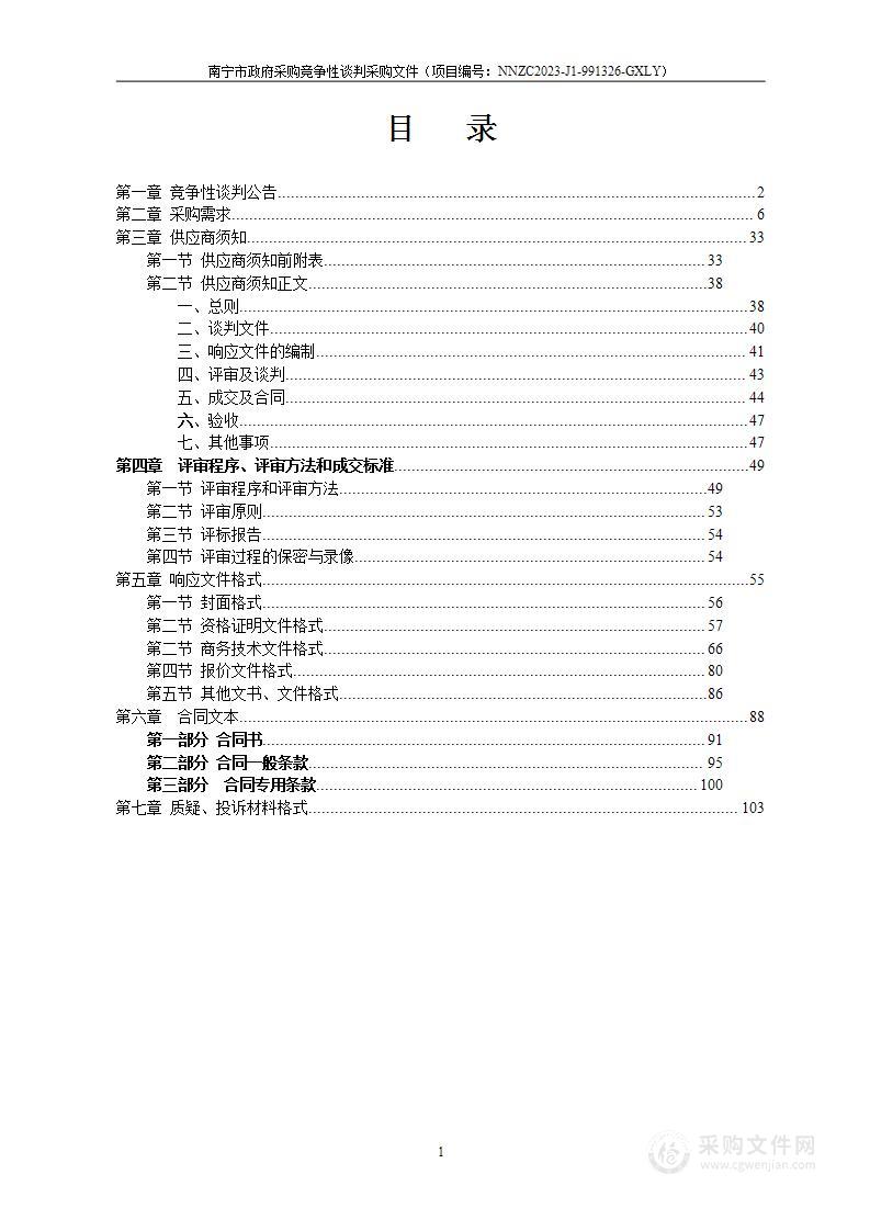 B类重大活动场点安保基础设施设备及配套服务