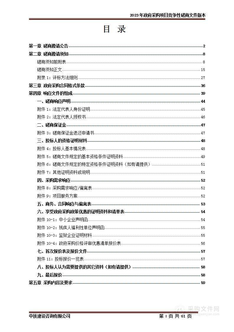 苏仙区关于创建省级生态文明建设示范区技术服务采购项目