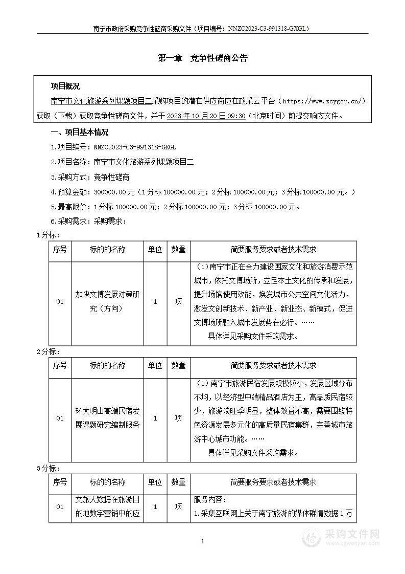 南宁市文化旅游系列课题项目二