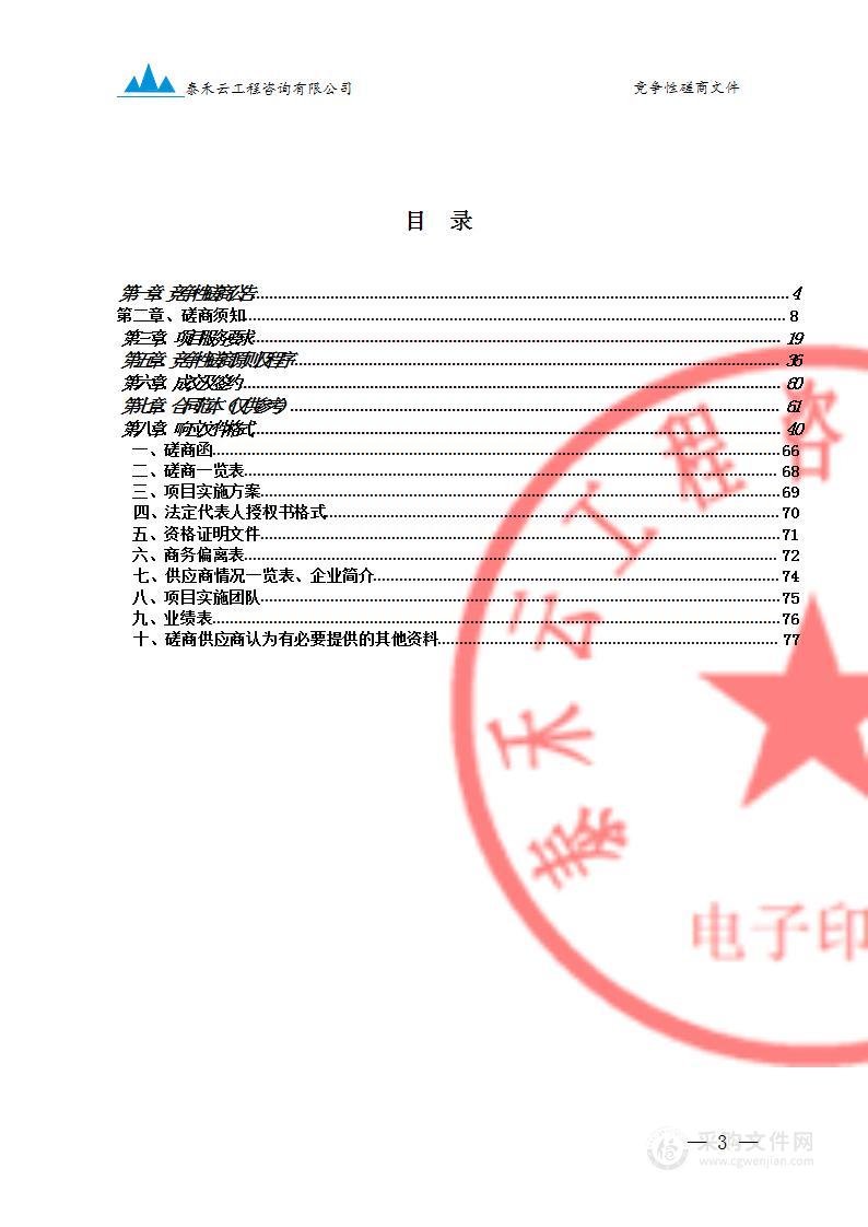 购置林草综合监测类项目设备