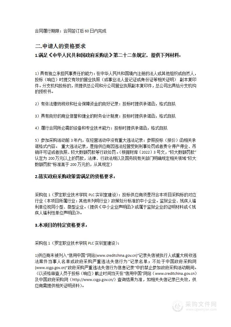 罗定职业技术学院PLC控制实训室建设项目