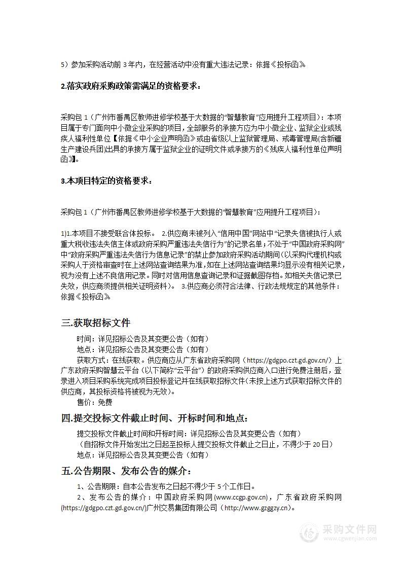 基于大数据的“智慧教育”应用提升工程服务