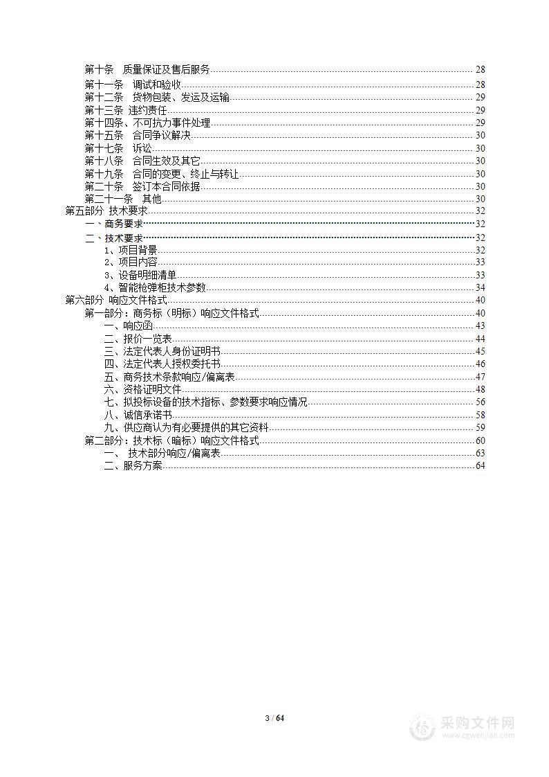 晋州市公安局智能枪弹柜采购项目