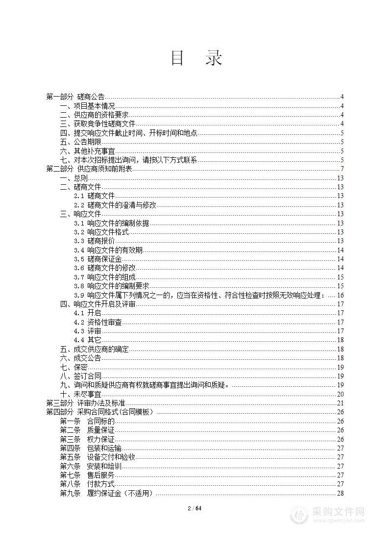 晋州市公安局智能枪弹柜采购项目