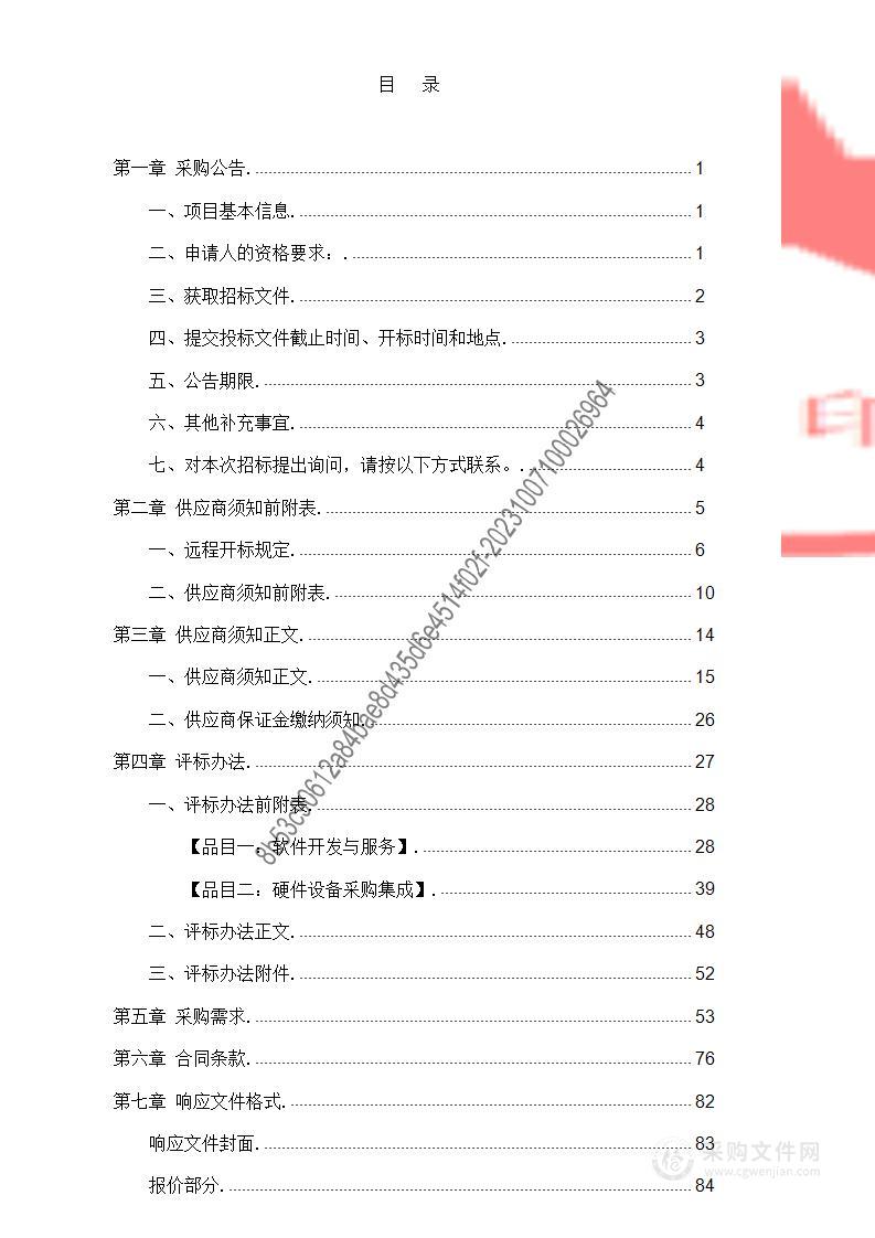 贵州省高考综合改革配套信息化系统采购