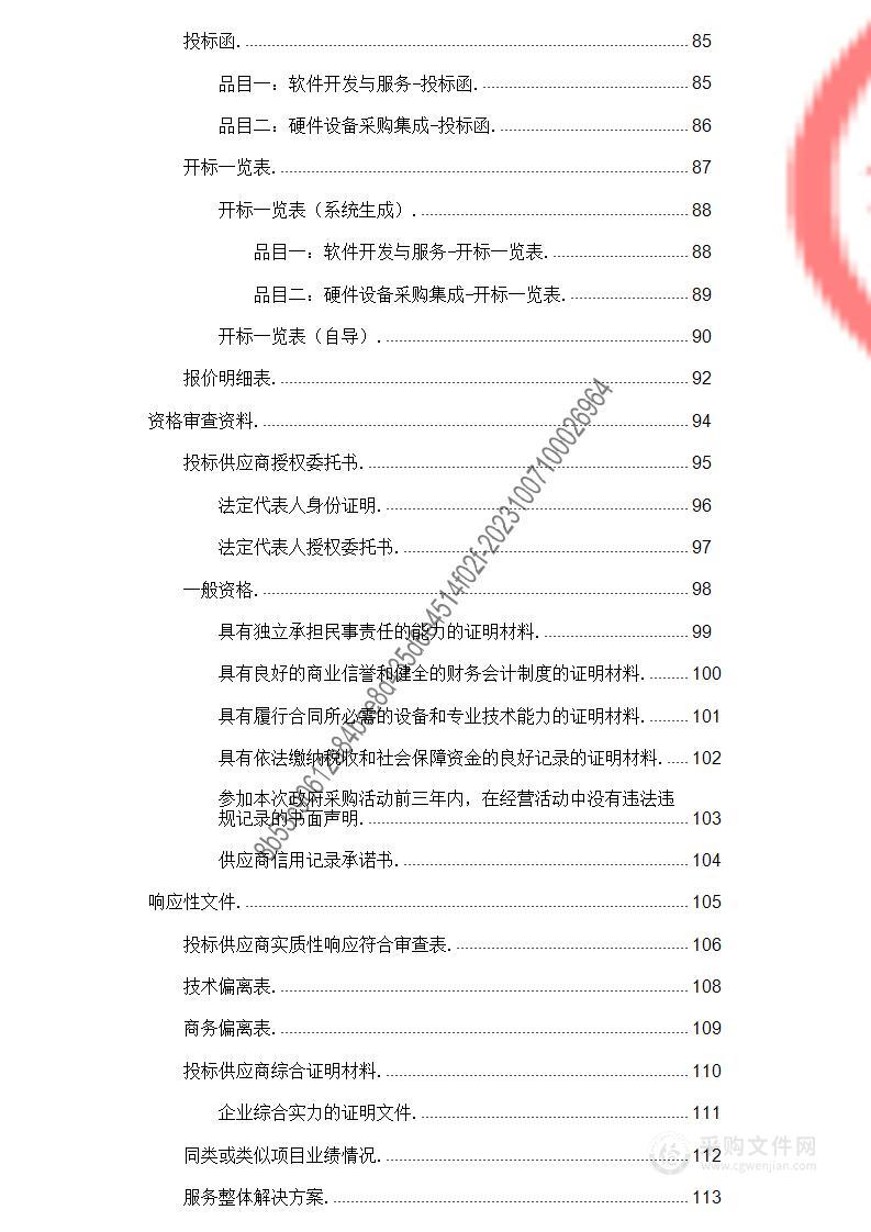 贵州省高考综合改革配套信息化系统采购