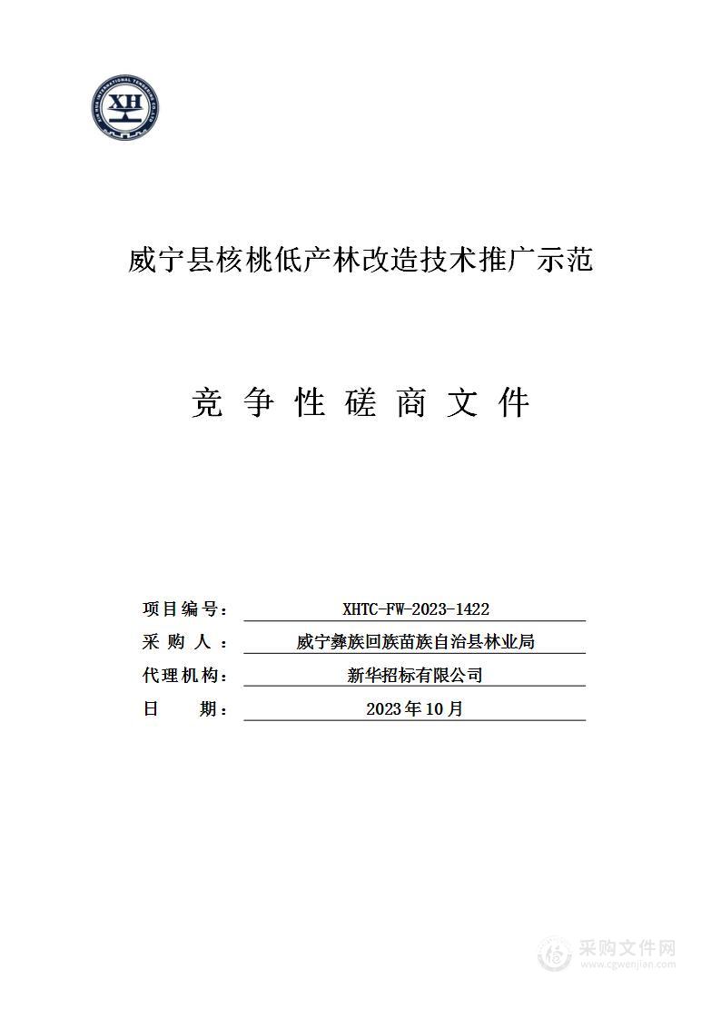 威宁县核桃低产林改造技术推广示范