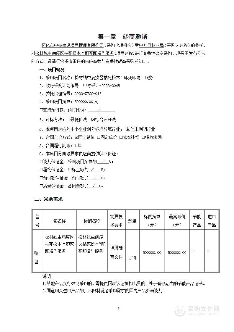 松材线虫病疫区枯死松木“即死即清”服务