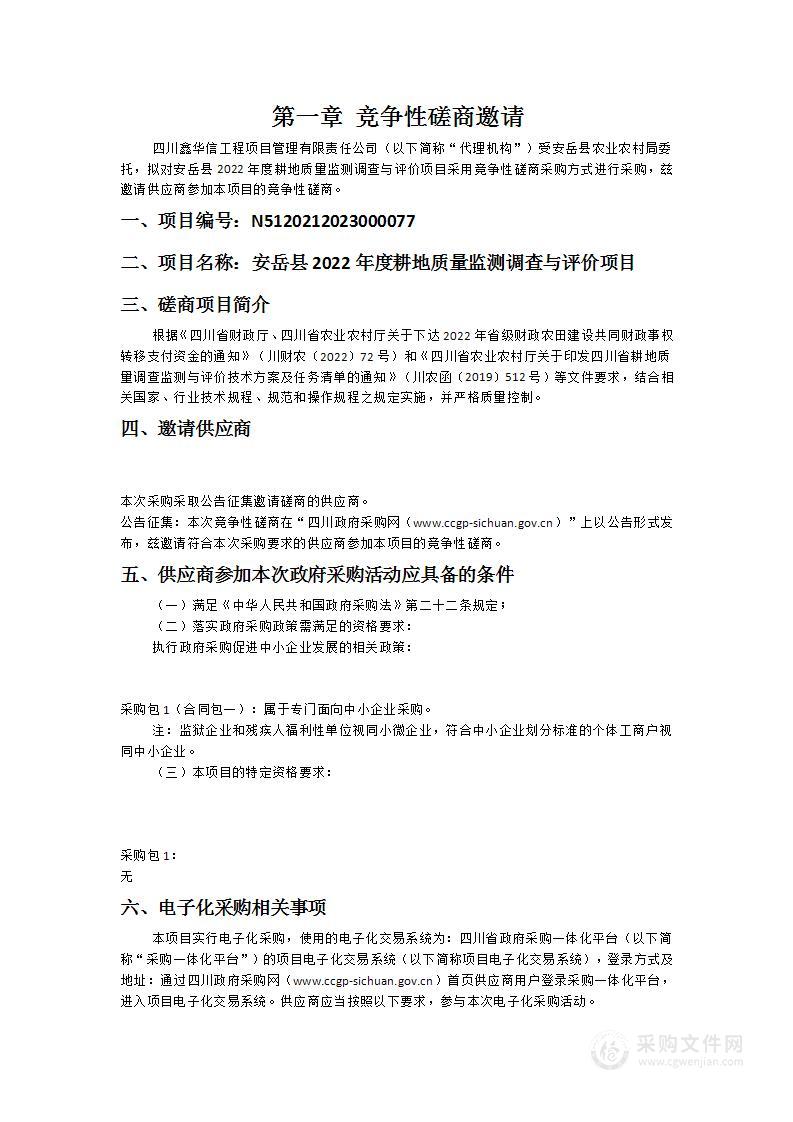 安岳县2022年度耕地质量监测调查与评价项目