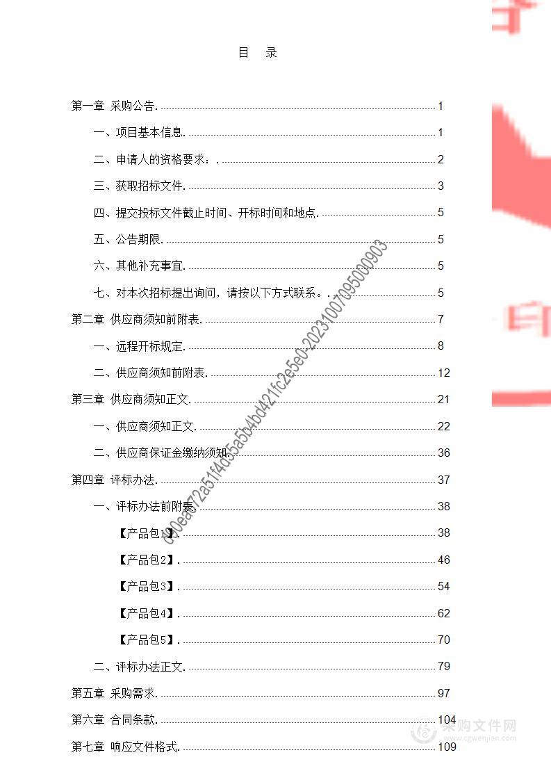 2023年贵州省艾梅乙母婴阻断项目（1）