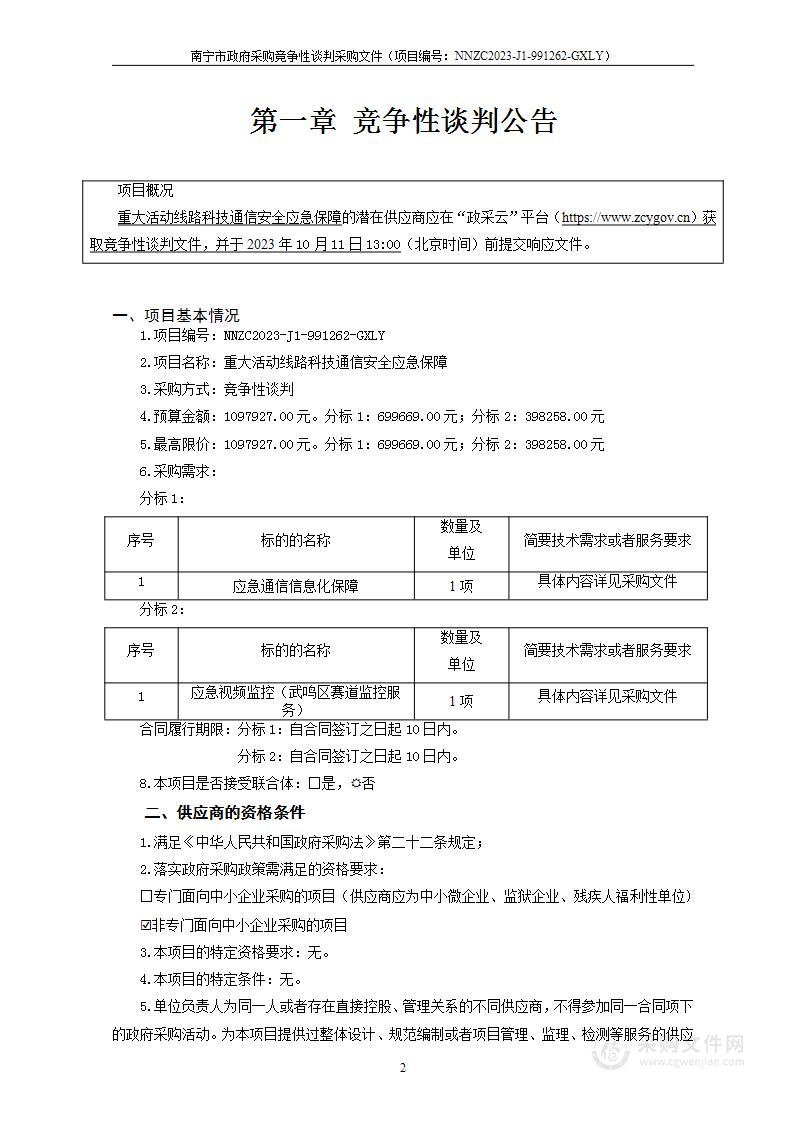 重大活动线路科技通信安全应急保障