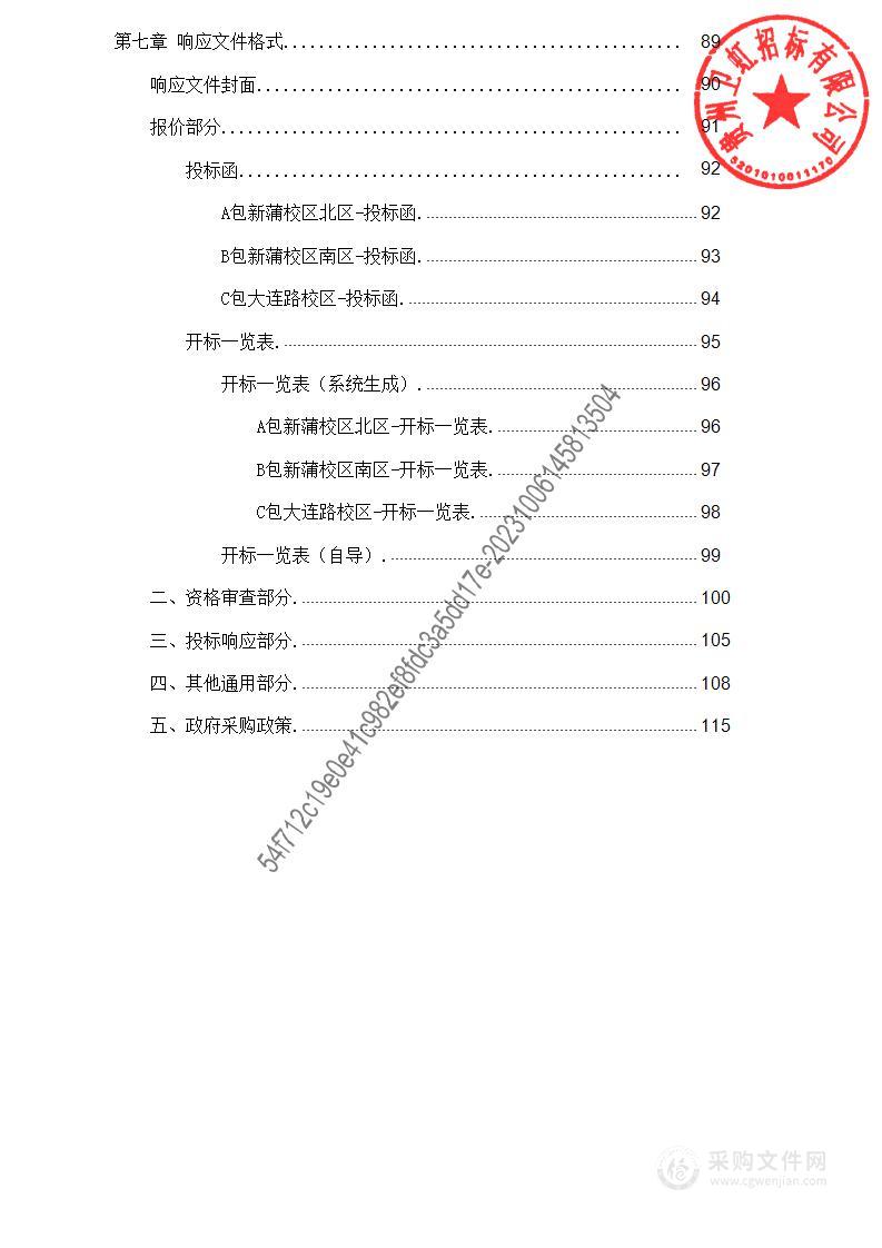 遵义医科大学零星维修工程服务采购项目