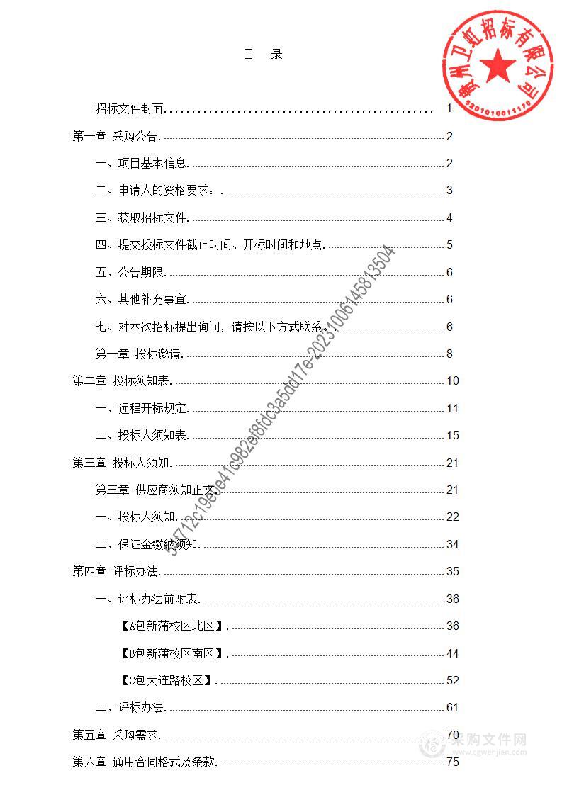 遵义医科大学零星维修工程服务采购项目