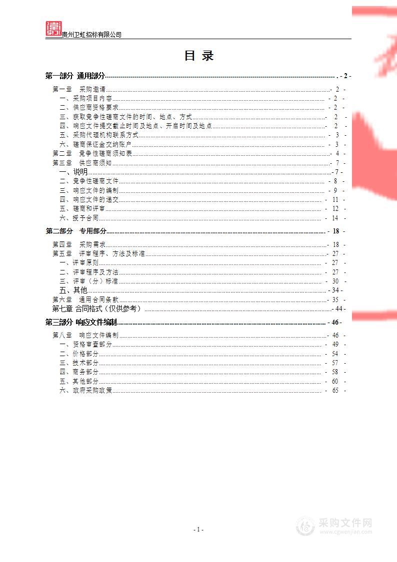 2023年度贵州省医疗保障局医保信息化项目监理服务采购