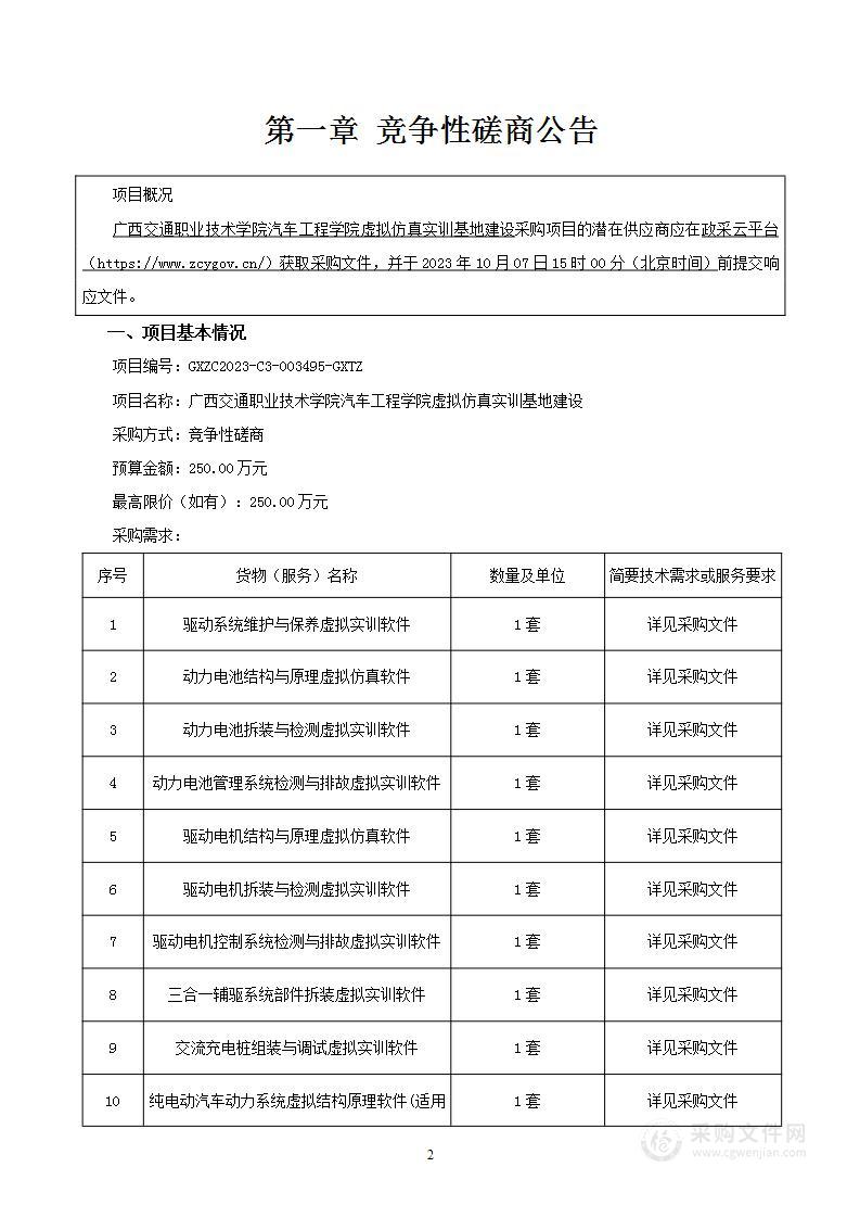 广西交通职业技术学院汽车工程学院虚拟仿真实训基地建设