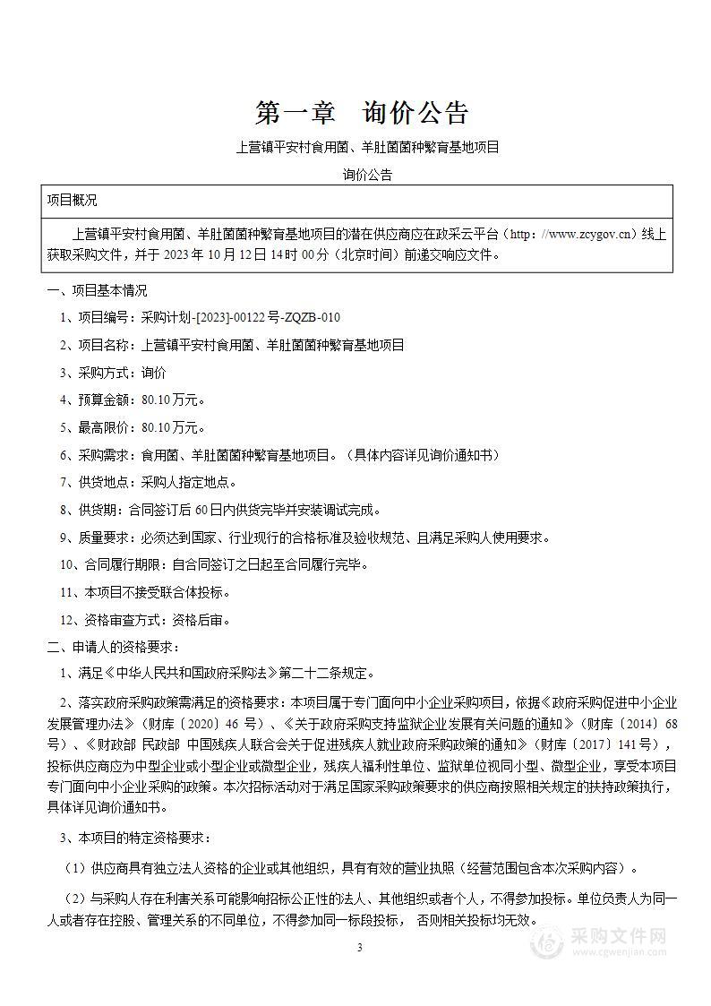 上营镇平安村食用菌、羊肚菌菌种繁育基地项目