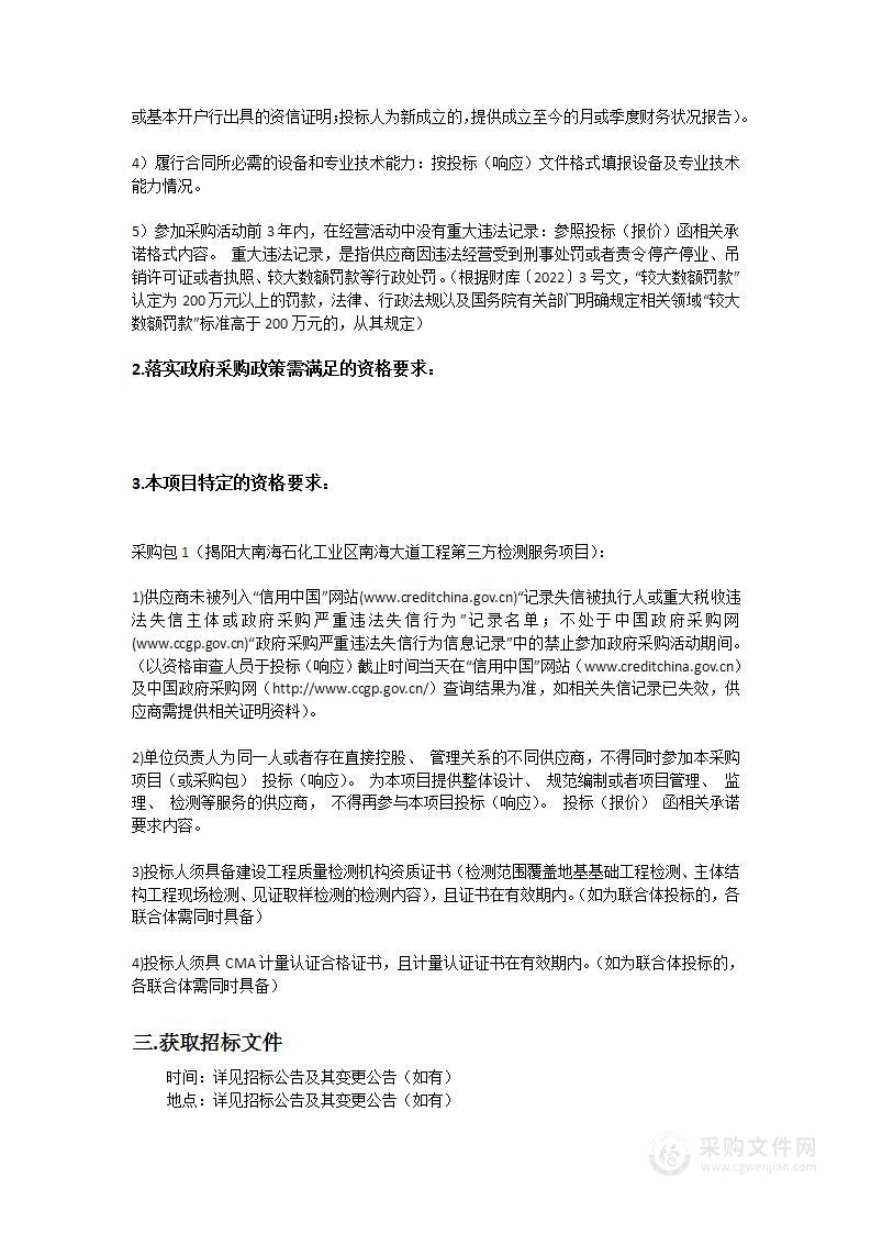 揭阳大南海石化工业区南海大道工程第三方检测服务项目