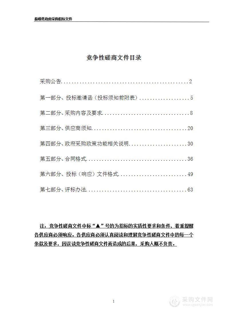 泰顺县农村私人建房和公建项目规划审批档案及工程验收档案数字化加工