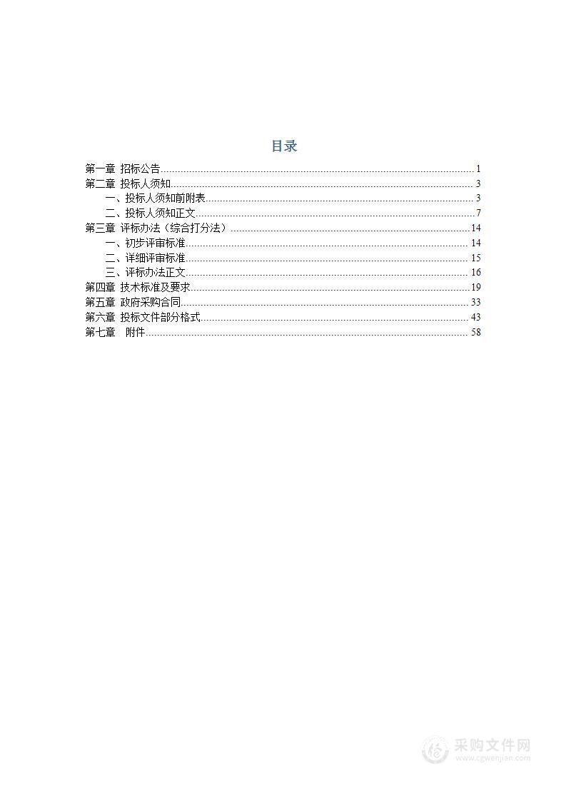 吉林市第二十九中学校“互联网+教育”双优试点校信息建设购录播设备项目