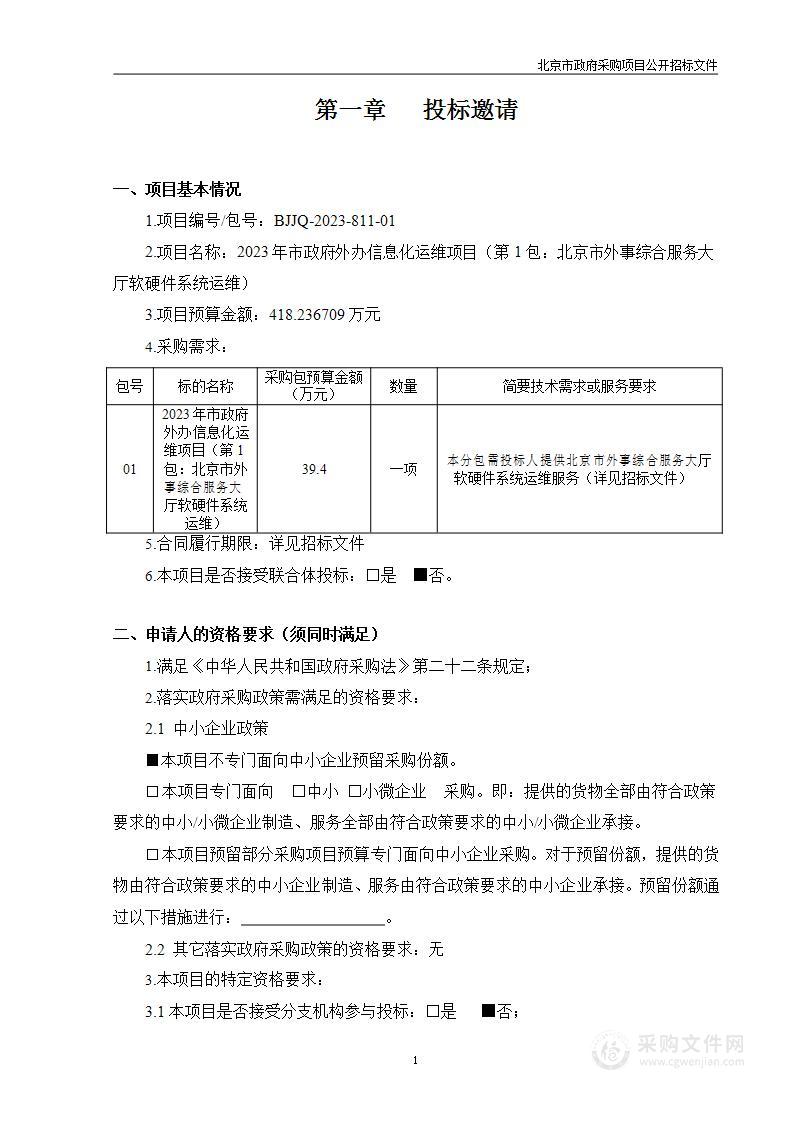 信息系统运维类项目测试评估认证服务采购项目（第一包）