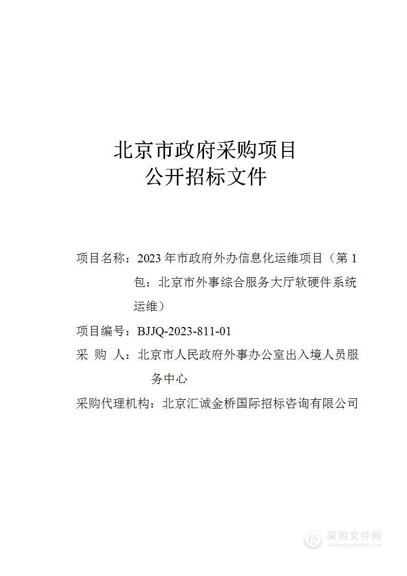 信息系统运维类项目测试评估认证服务采购项目（第一包）