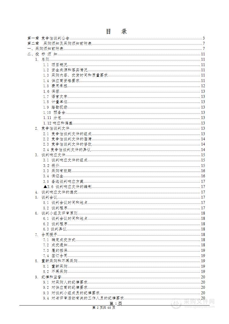 常规疫苗政府采购（无荚膜炭疽活疫苗）