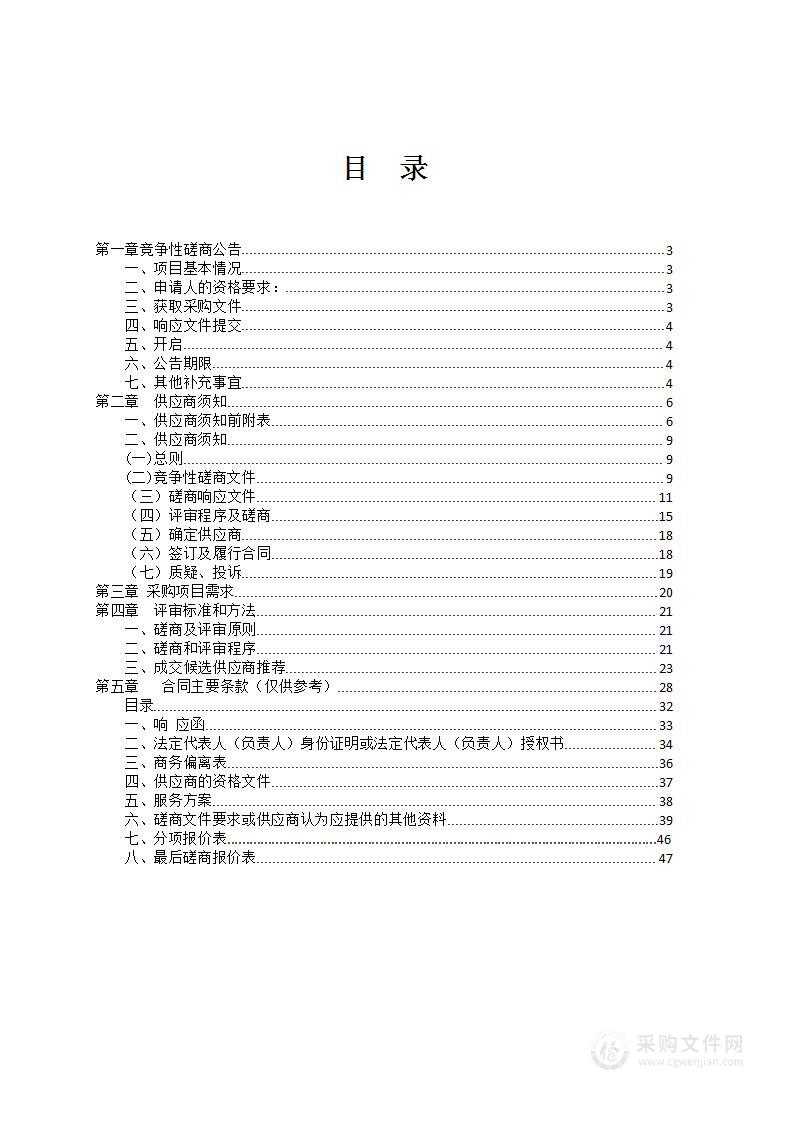 保定市清苑区新一轮林地保护利用规划编制