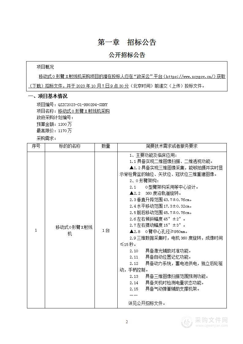 移动式O形臂X射线机采购