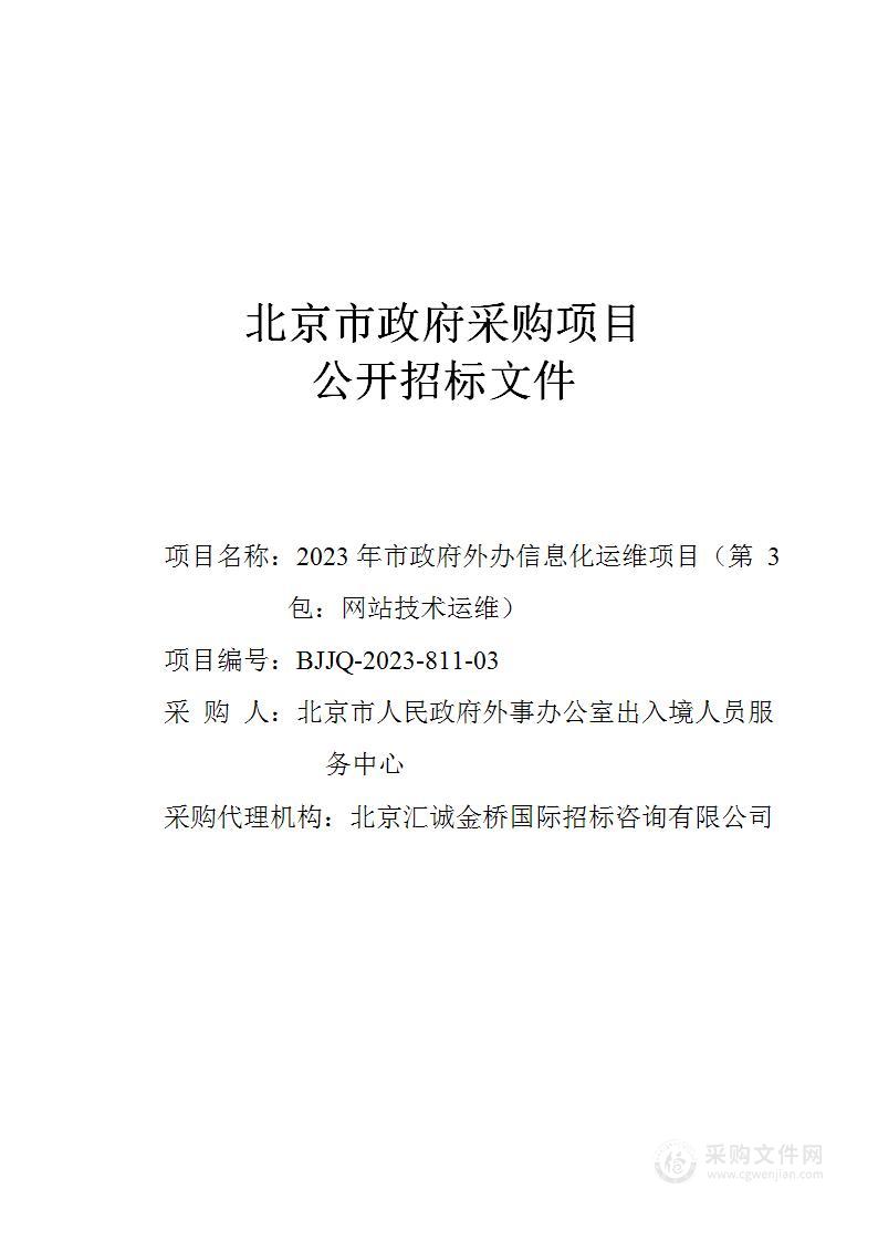 信息系统运维类项目测试评估认证服务采购项目（第三包）