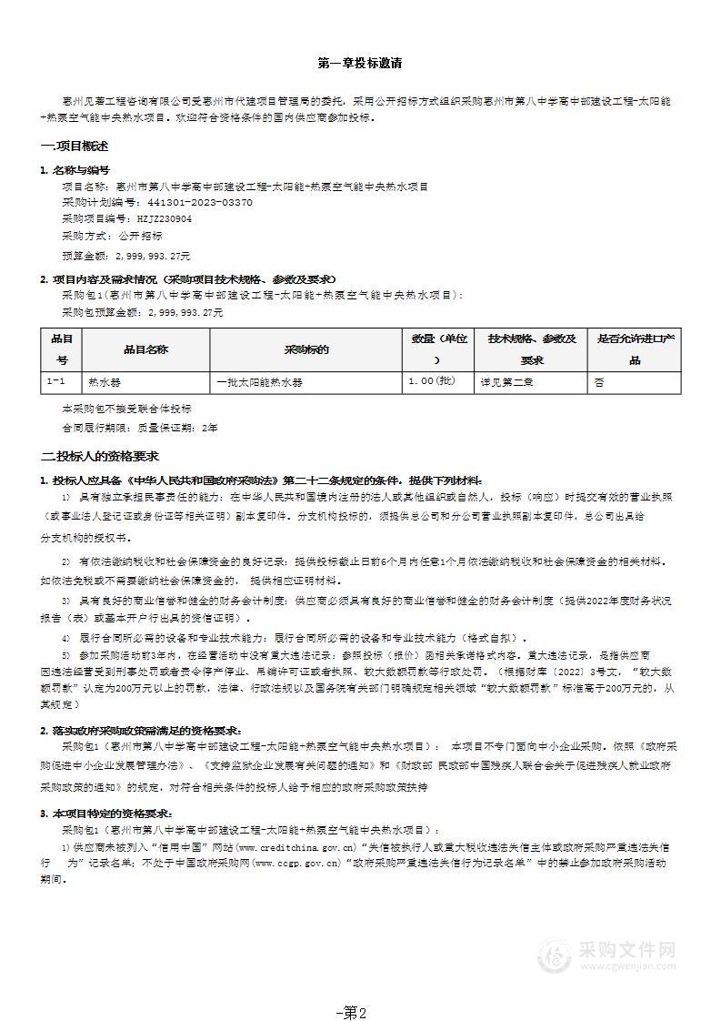 惠州市第八中学高中部建设工程-太阳能+热泵空气能中央热水项目