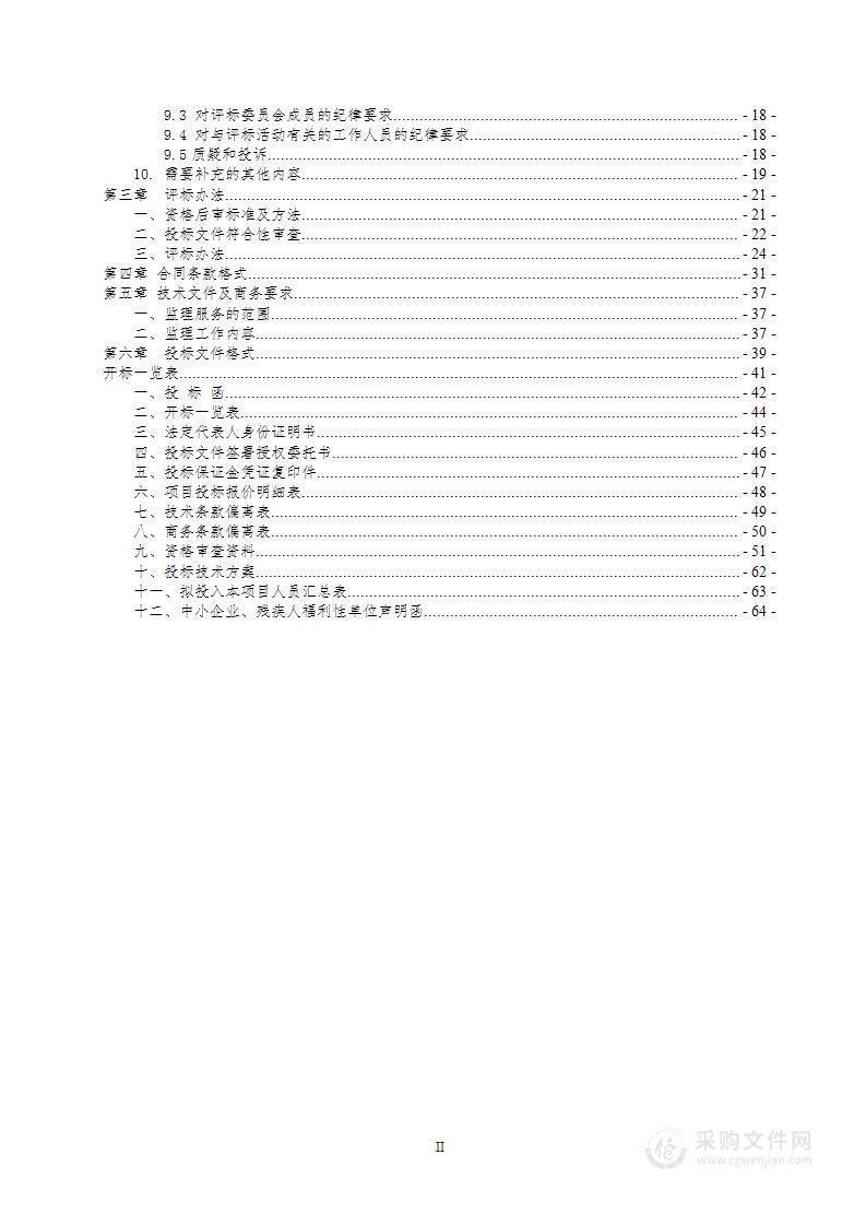 实验教学管理系统监理