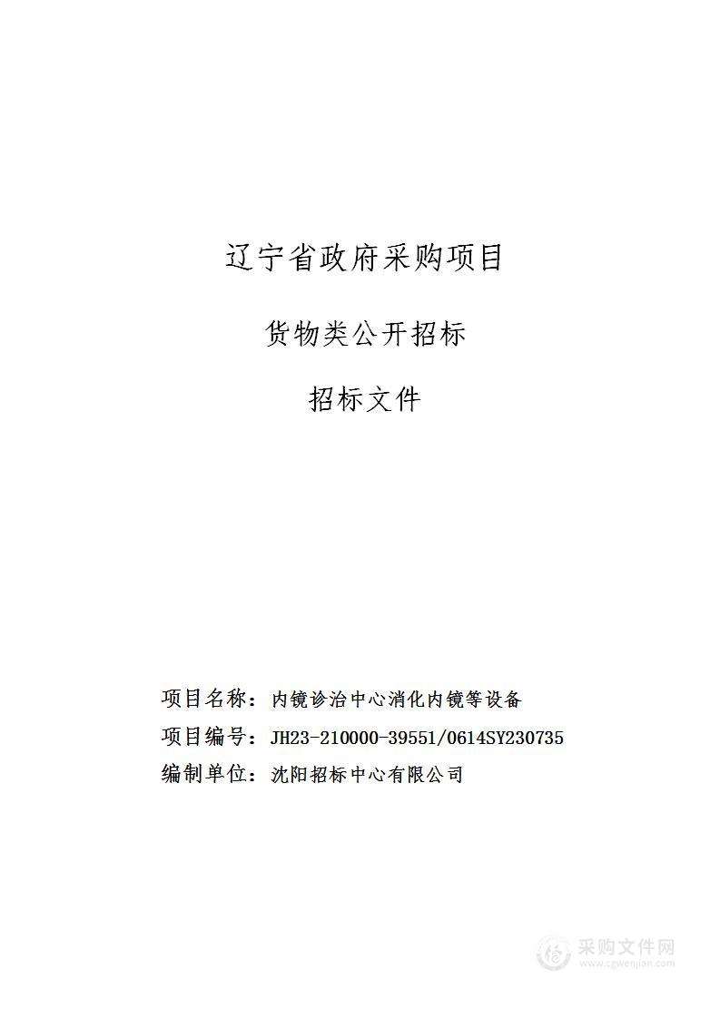 内镜诊治中心消化内镜等设备