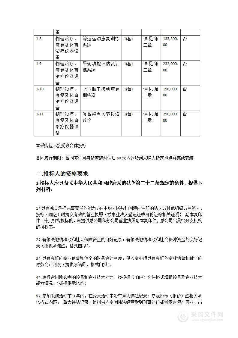 广州市荔湾区骨伤科医院复合超声关节炎治疗仪等医疗设备采购项目