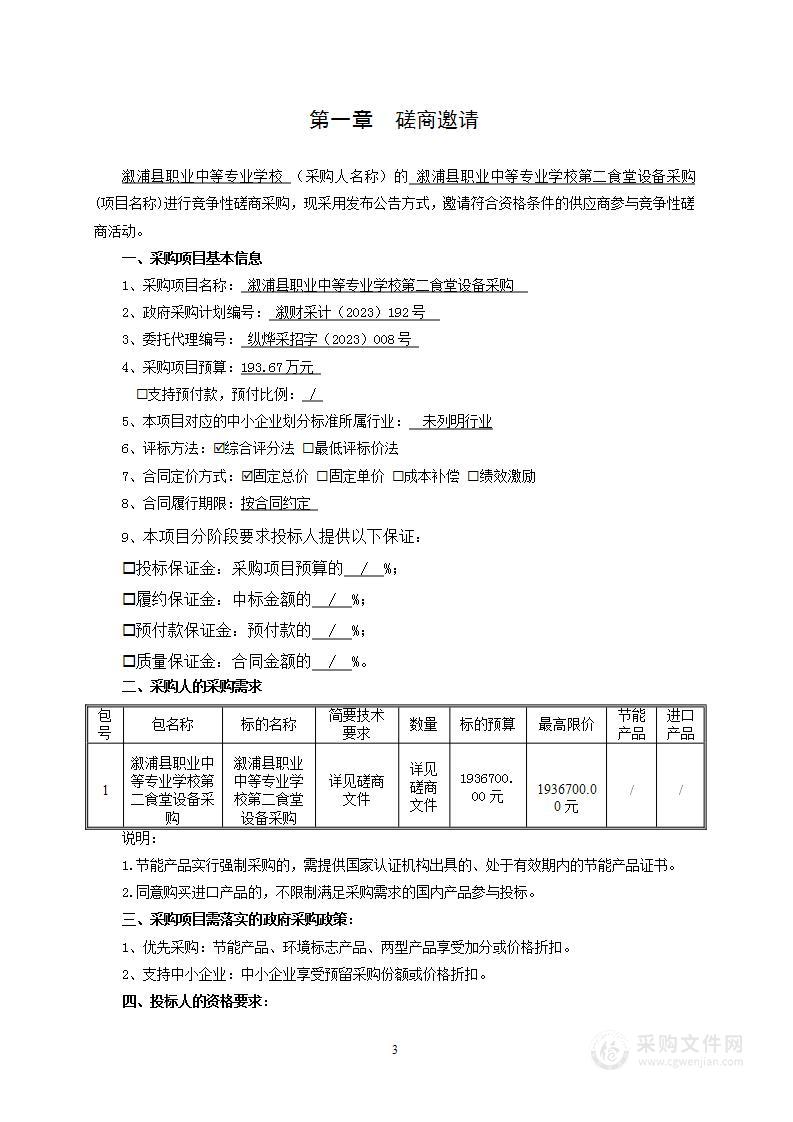 溆浦县职业中等专业学校第二食堂设备采购